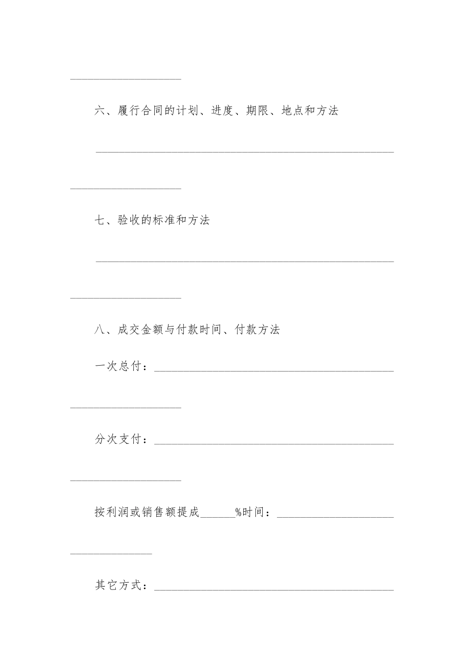 荐技术转让合同12篇_第3页