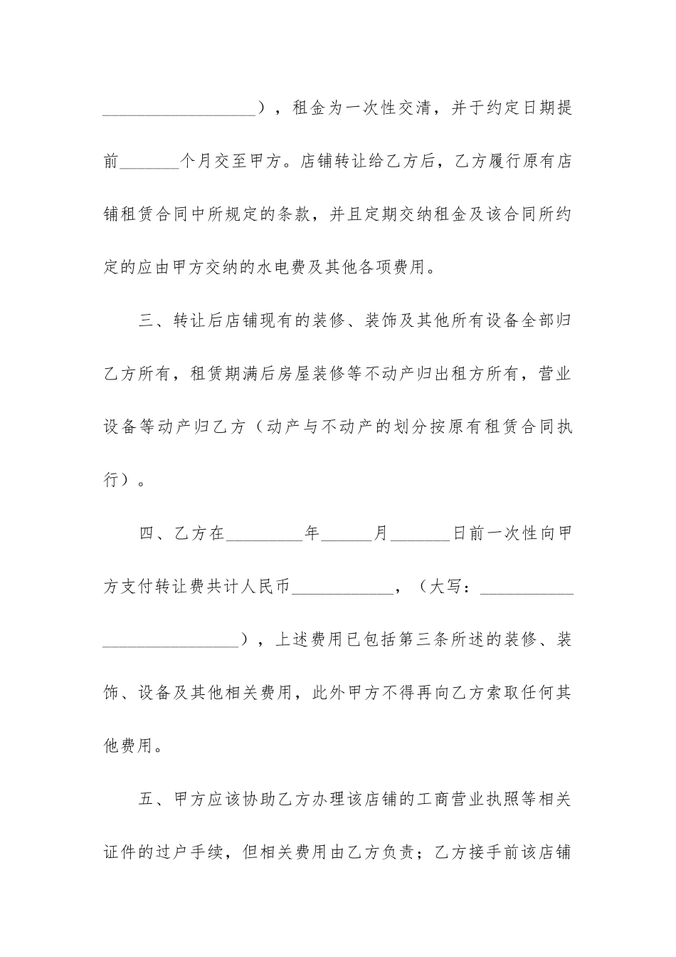 荐店面转让合同12篇_第2页