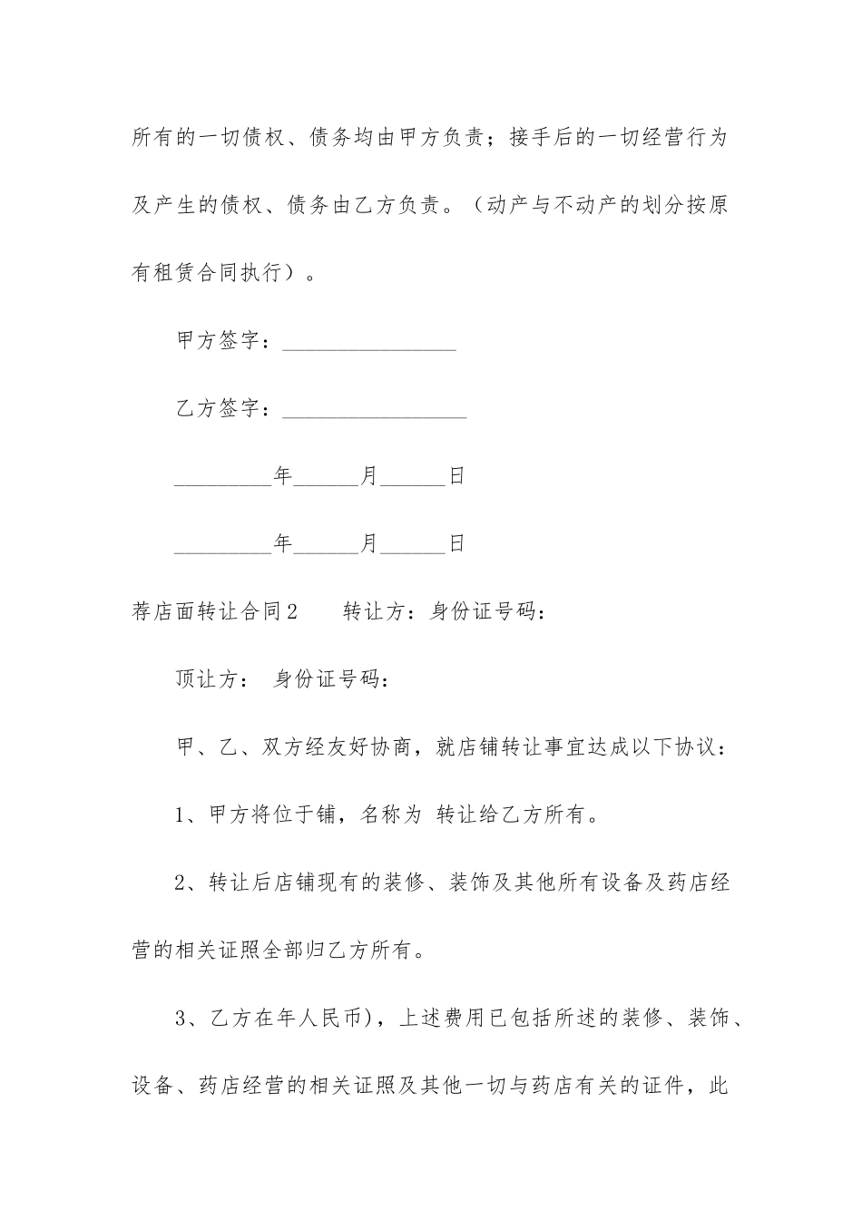 荐店面转让合同12篇_第3页
