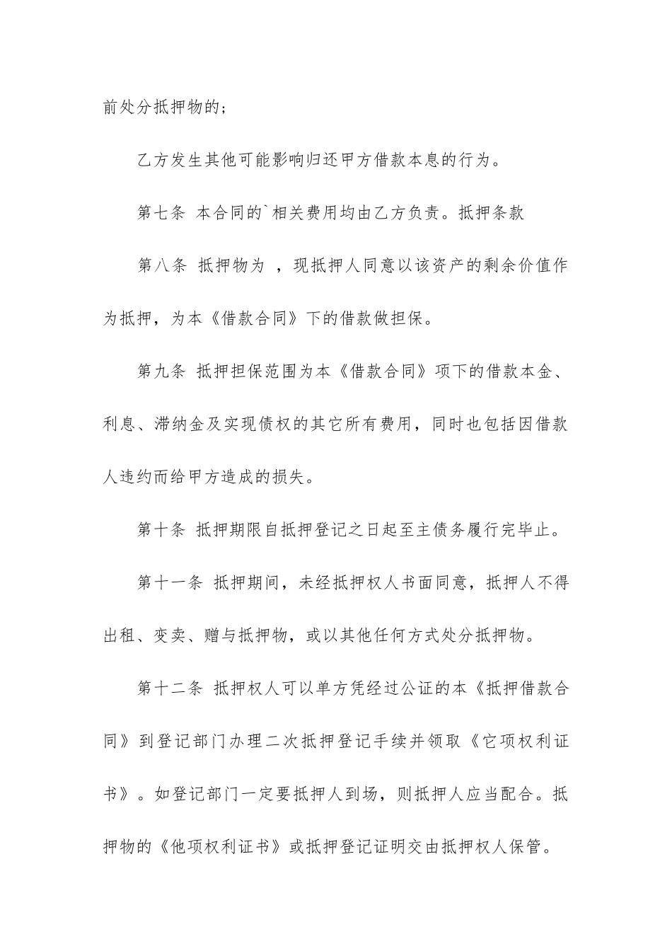 荐汽车抵押借款合同5篇_第3页