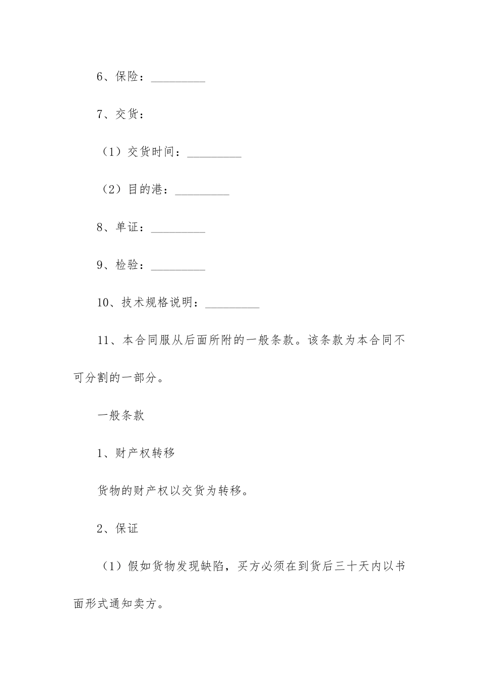 荐补偿贸易合同12篇_第2页
