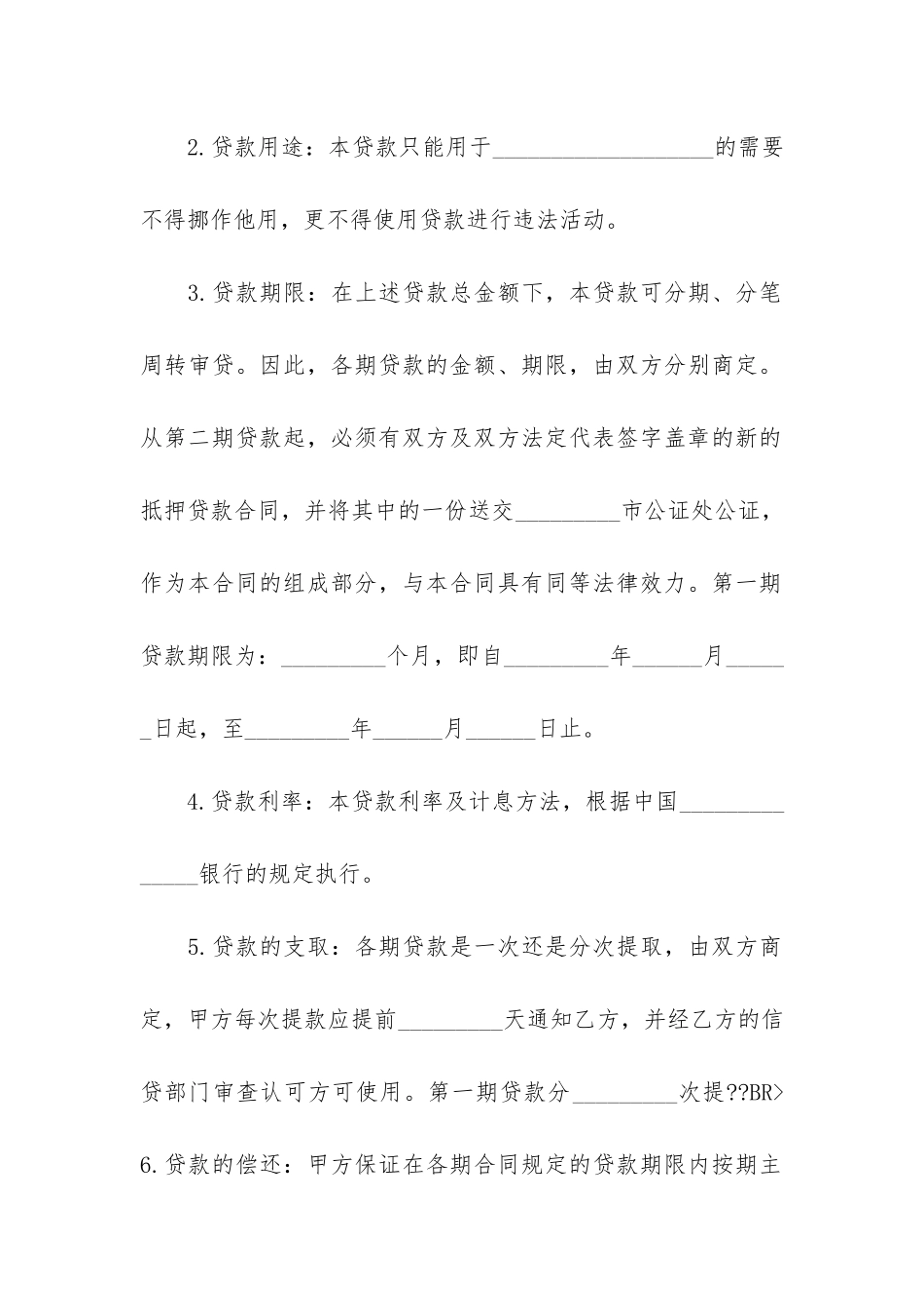 荐担保借款合同12篇_第2页