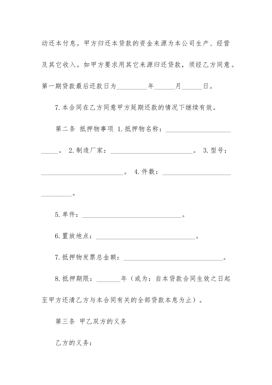 荐担保借款合同12篇_第3页