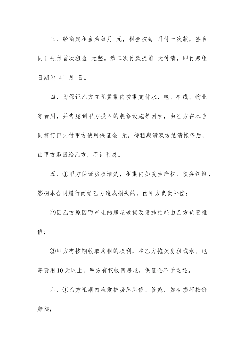 荐房屋租赁中介合同12篇_第2页