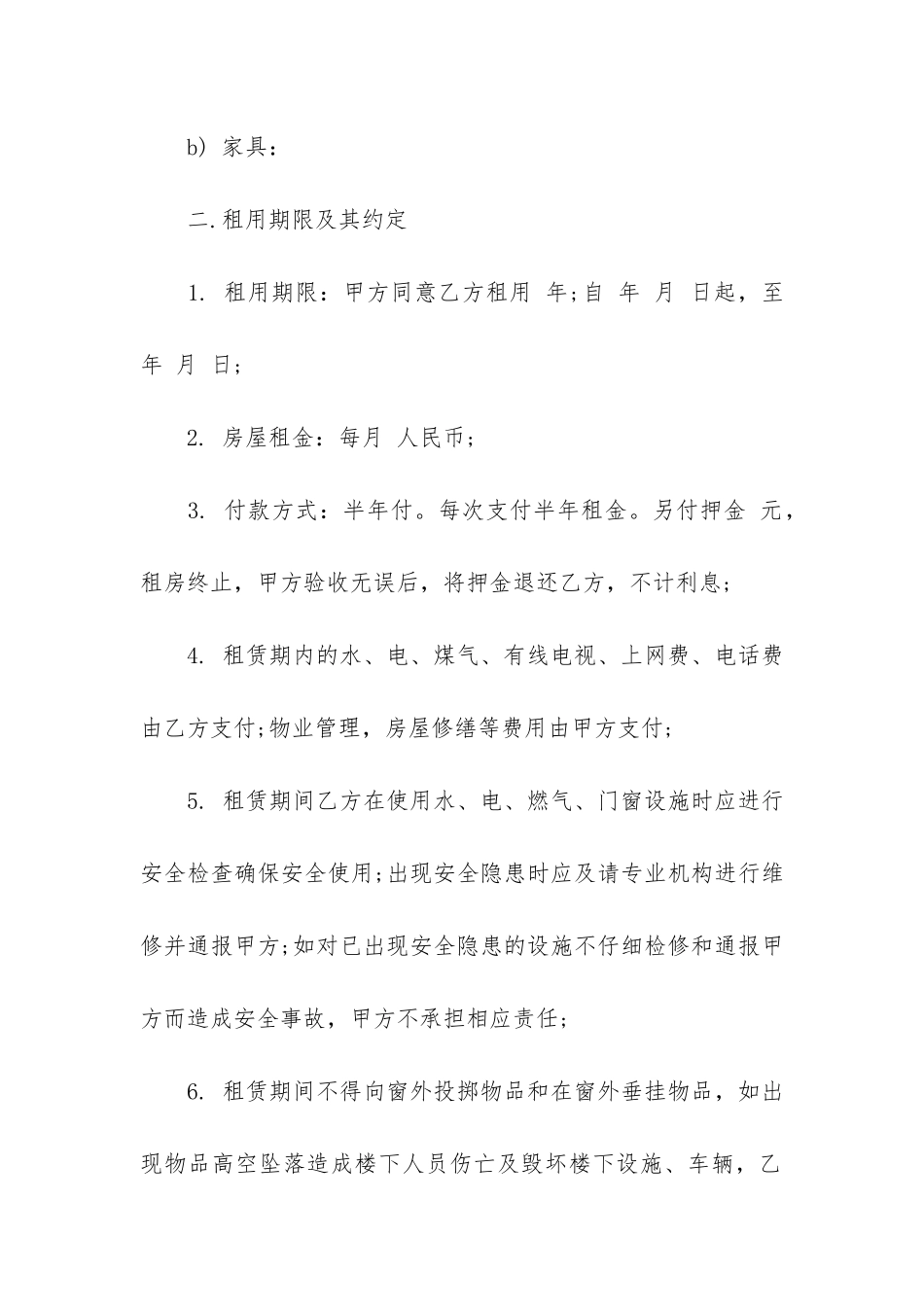 荐通用房屋租赁合同12篇-租赁合同和房屋租赁合同_第2页