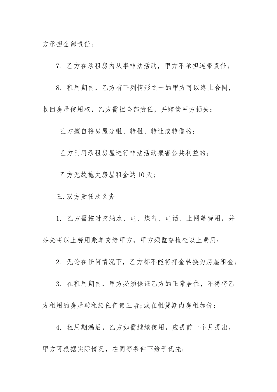 荐通用房屋租赁合同12篇-租赁合同和房屋租赁合同_第3页