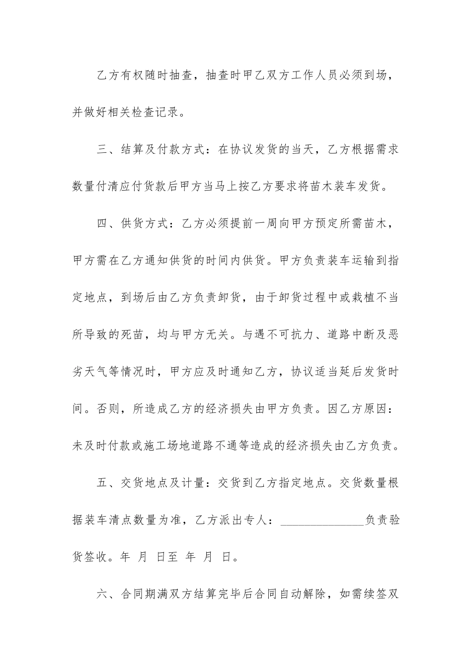 荐苗木购销合同12篇_第2页