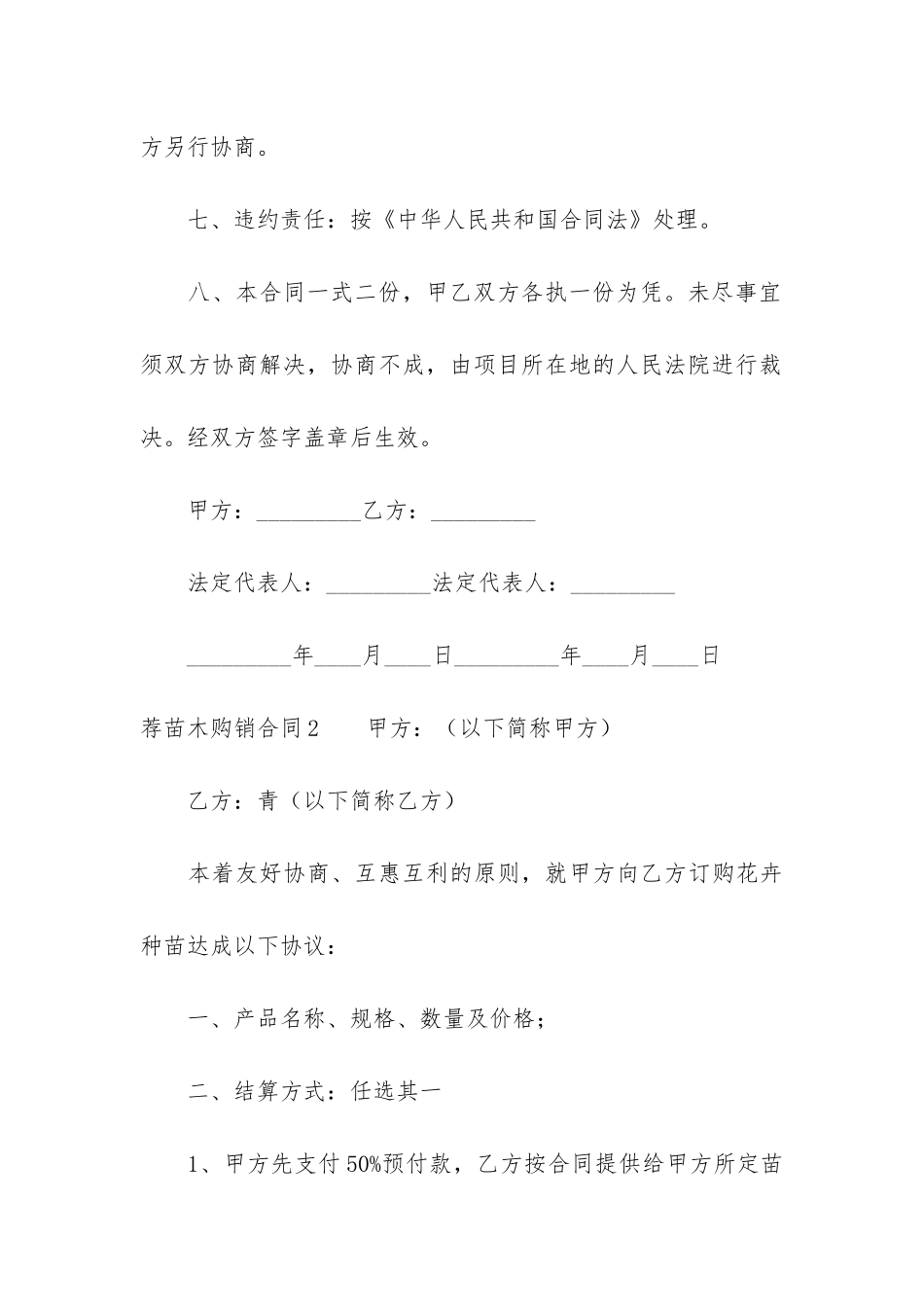 荐苗木购销合同12篇_第3页