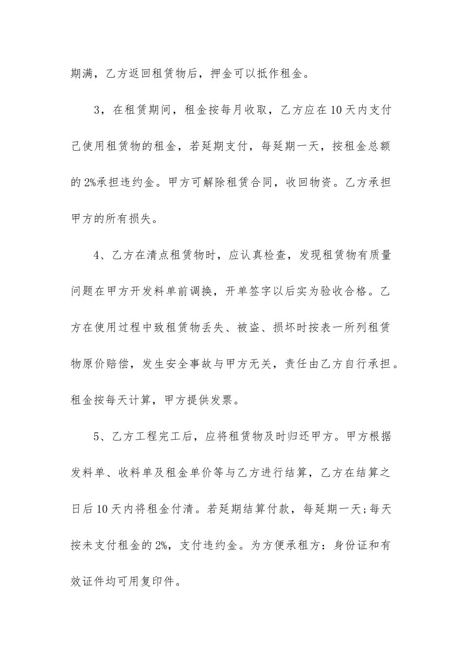 荐钢管租赁合同12篇-钢管架租赁合同-注意_第2页