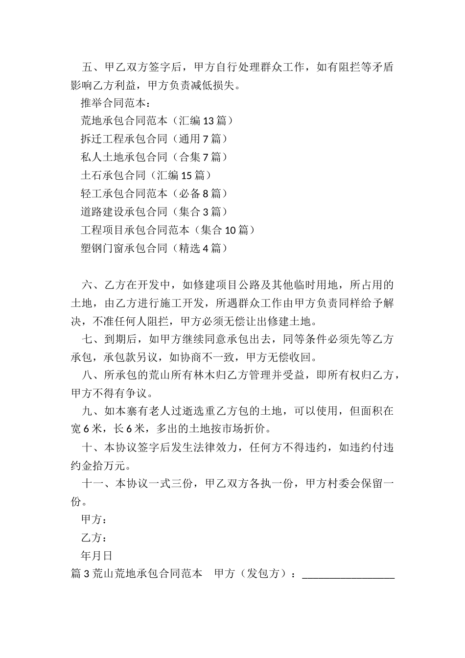 荒地承包合同范本_第3页