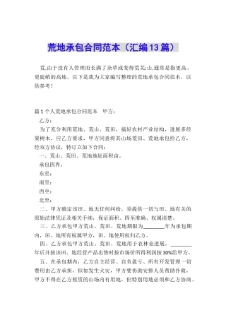 荒地承包合同范本