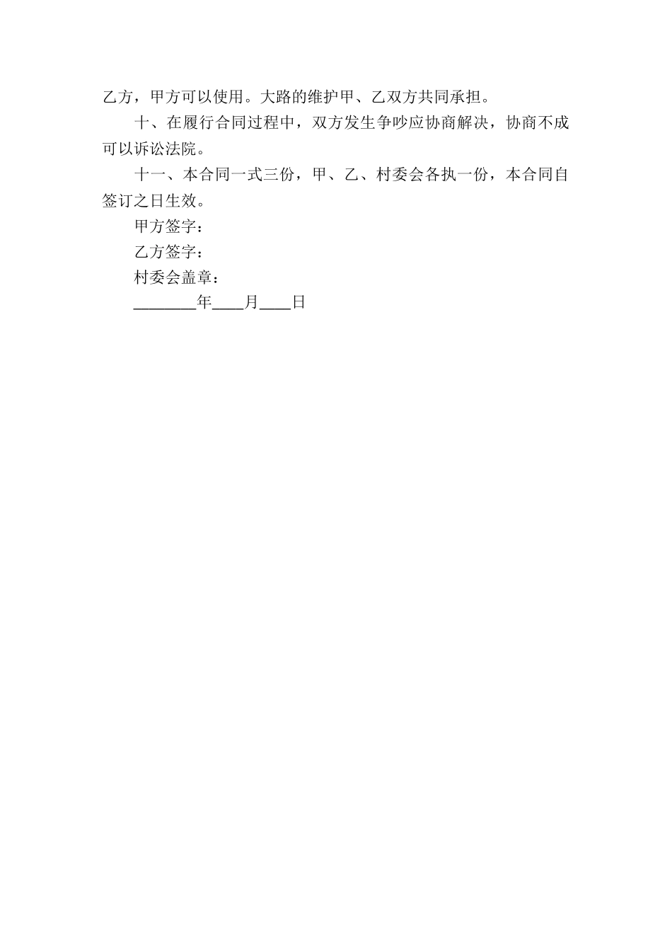 荒地承包合同_第3页