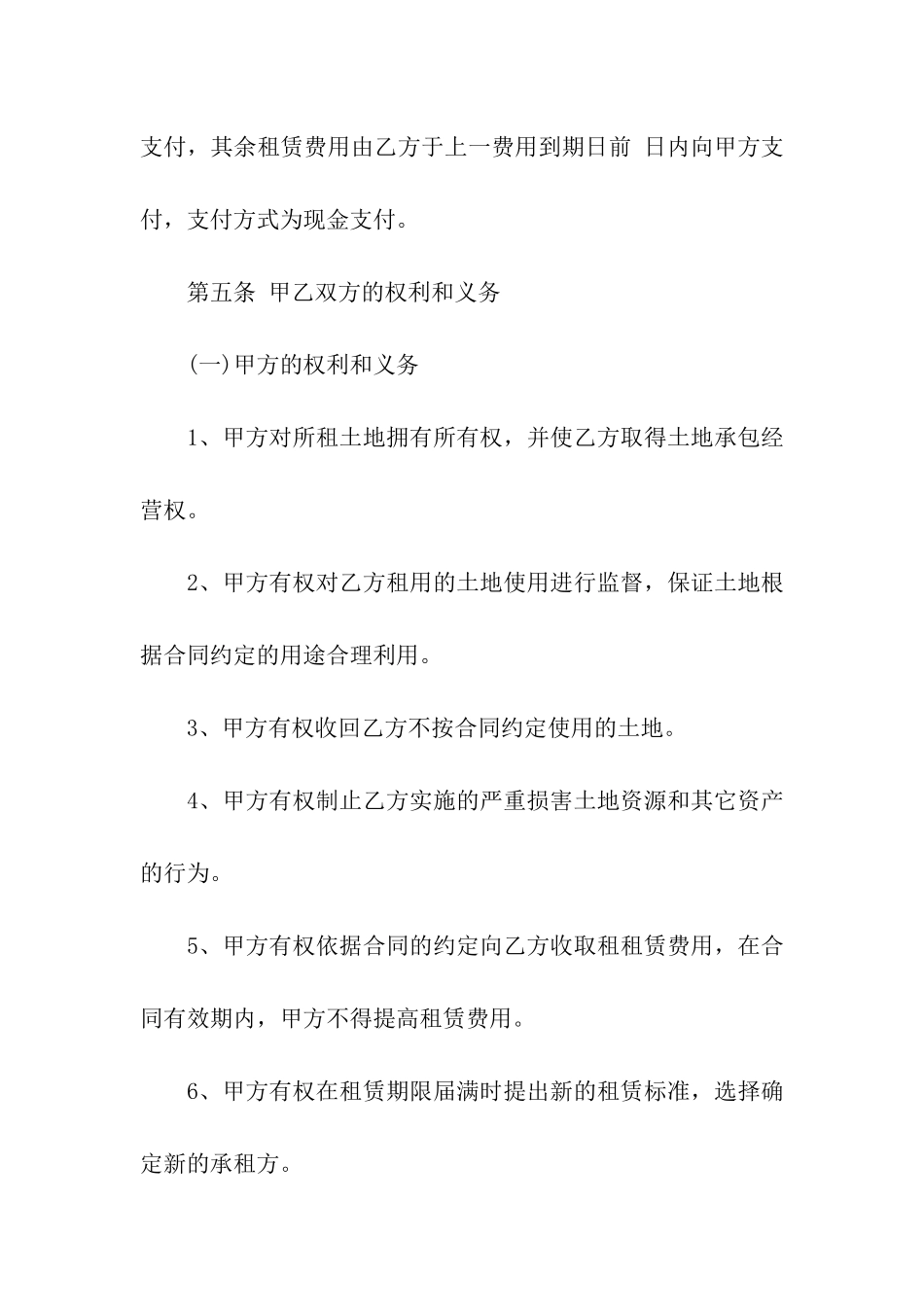 荒地租赁合同_第3页