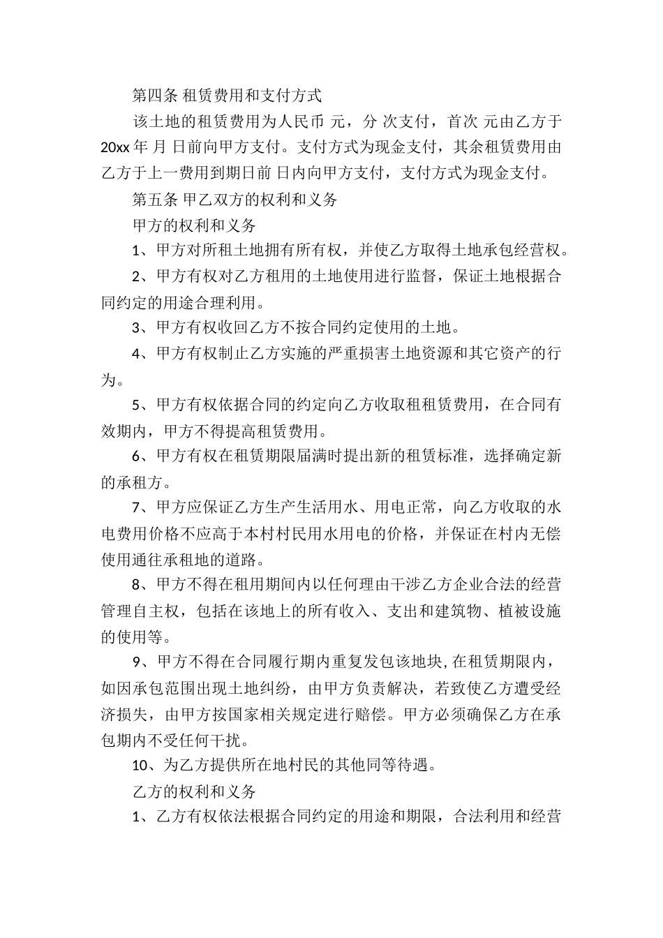 荒地租赁合同_第2页