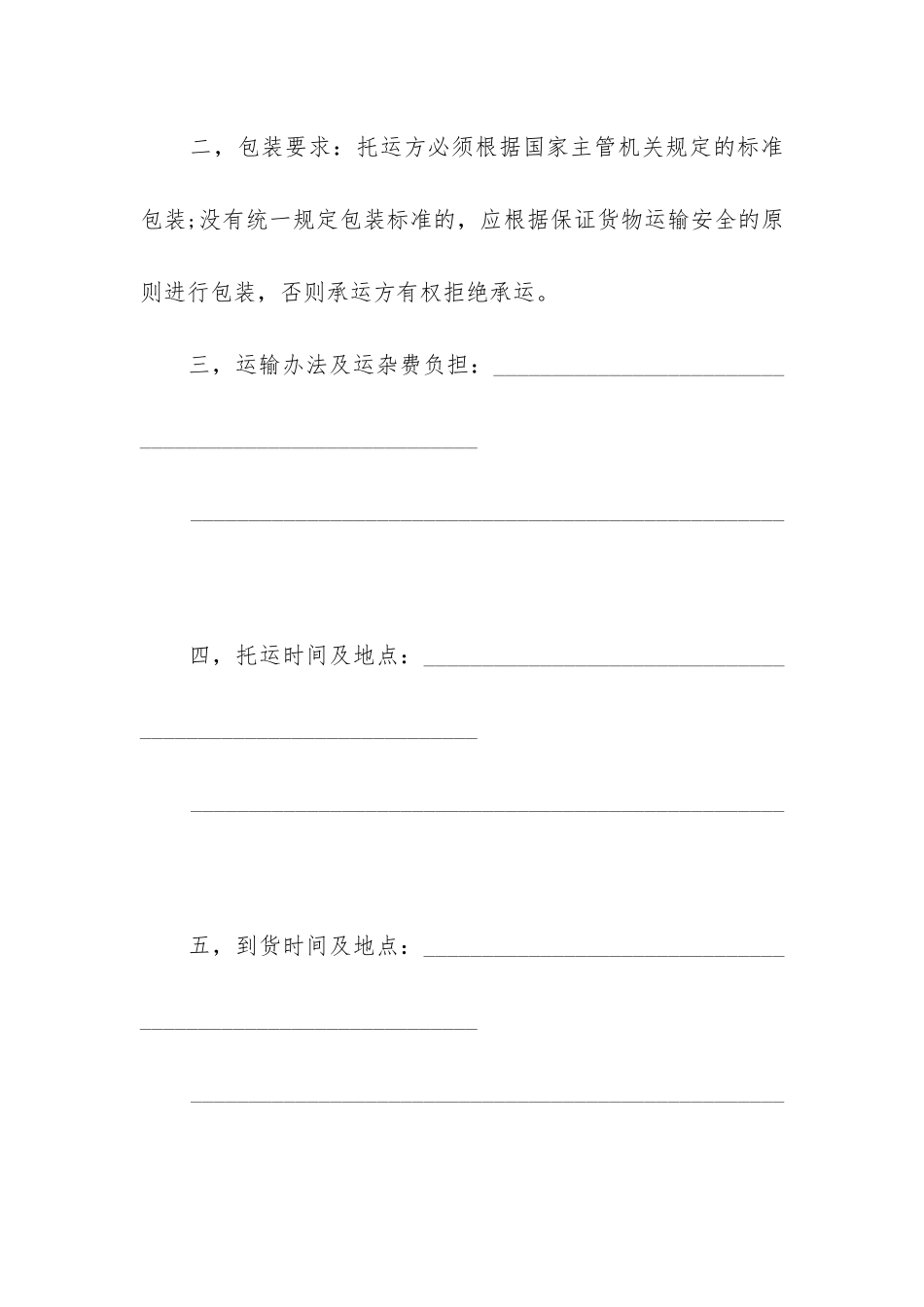 荐运输合同范本12篇_第2页