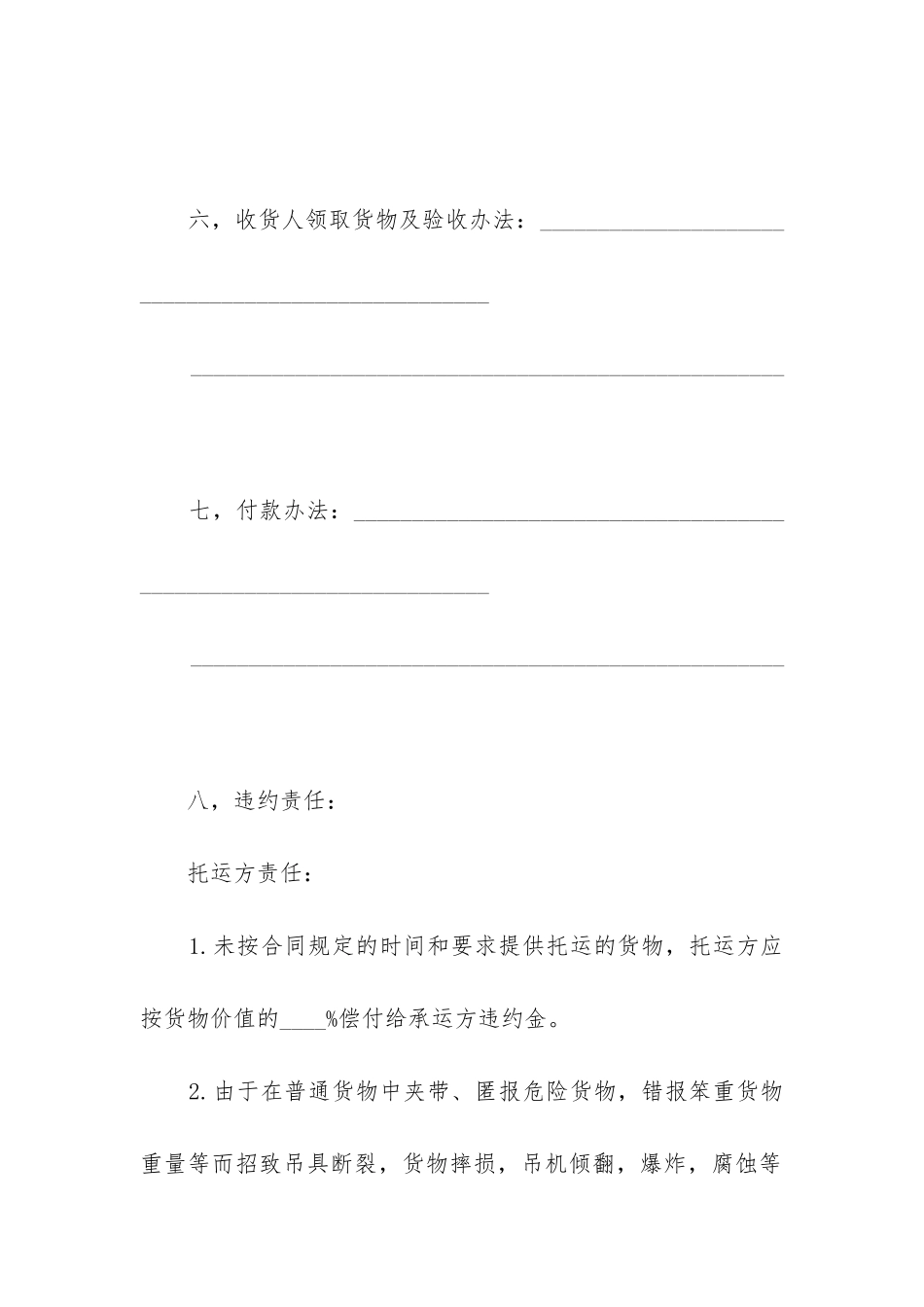 荐运输合同范本12篇_第3页