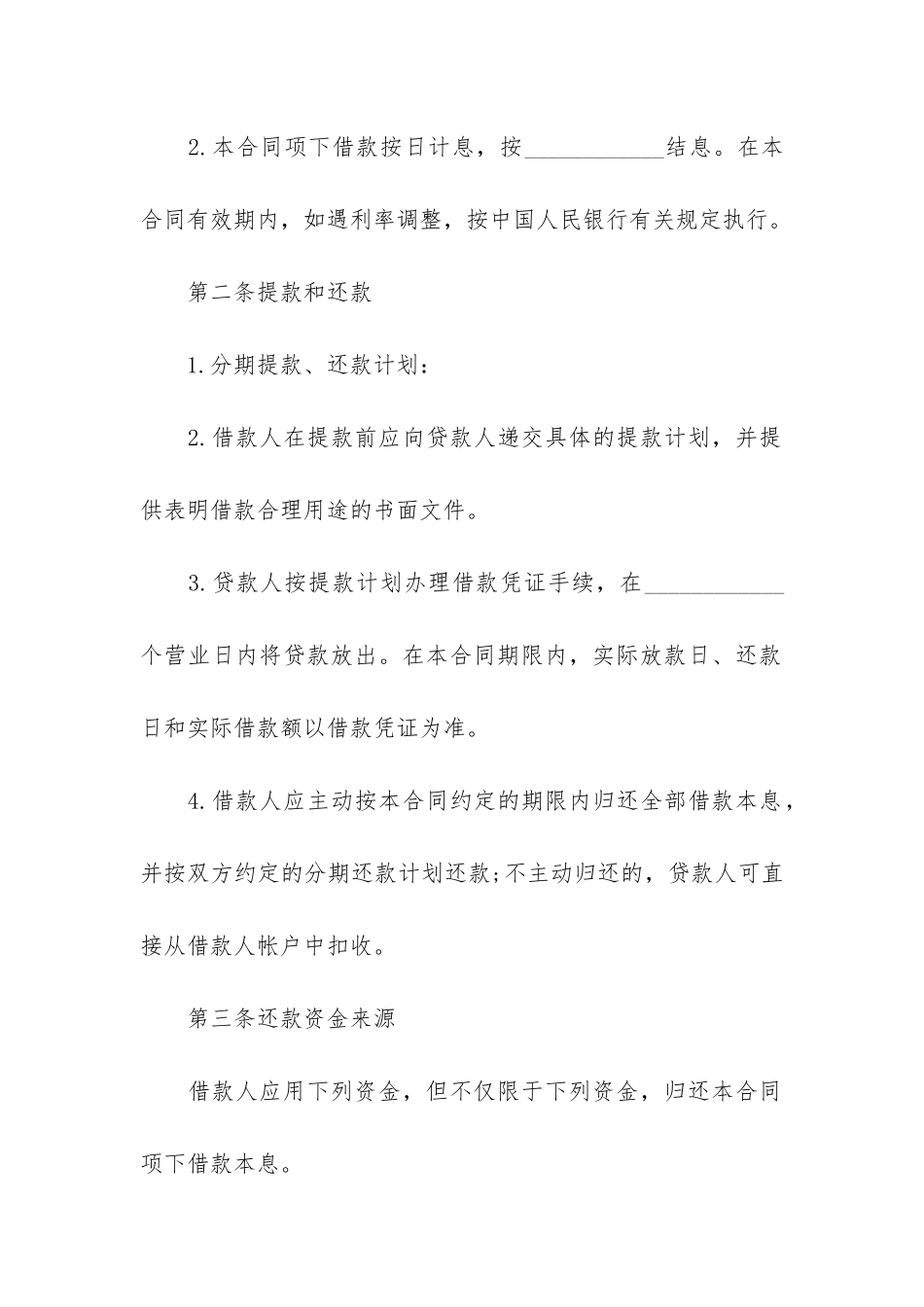 荐质押担保借款合同9篇_第2页