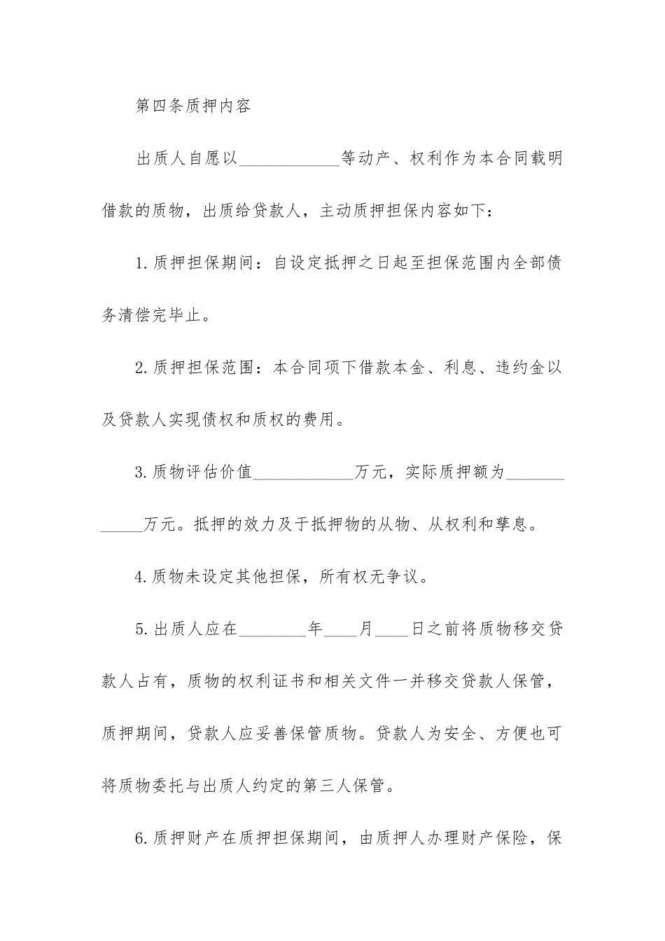 荐质押担保借款合同9篇_第3页