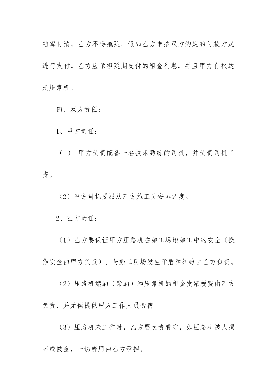 荐钩机租赁合同12篇_第2页