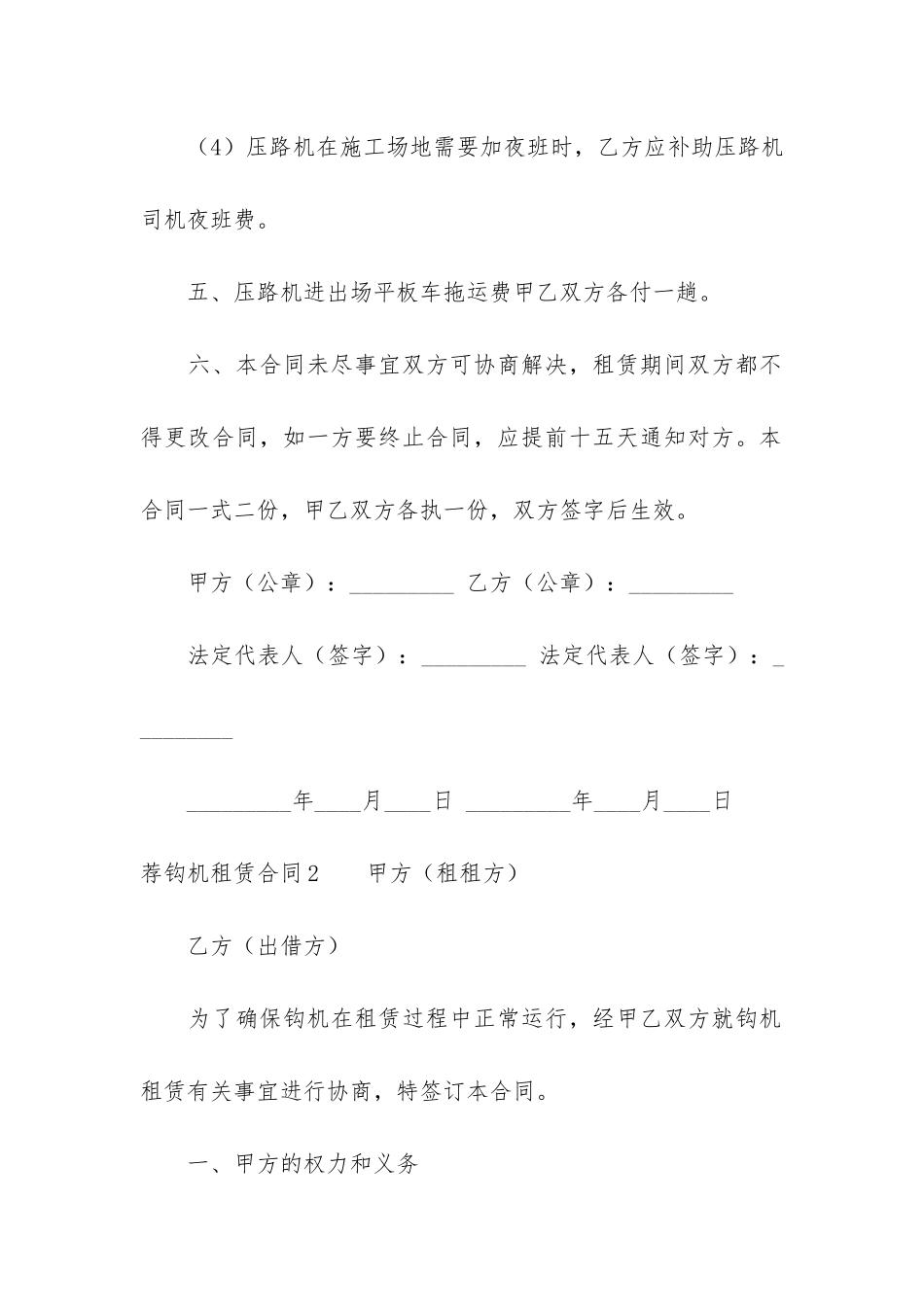 荐钩机租赁合同12篇_第3页