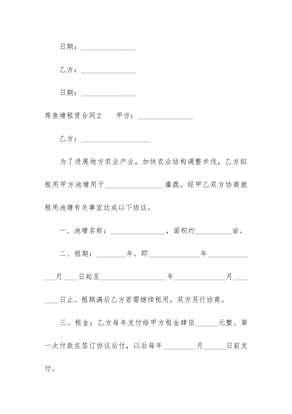 荐鱼塘租赁合同12篇_第3页