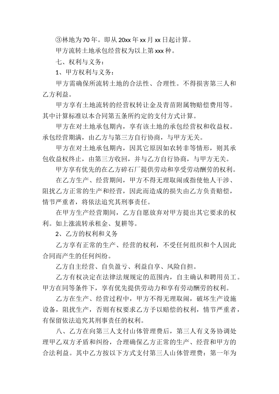 荒山土地承包合同_第2页