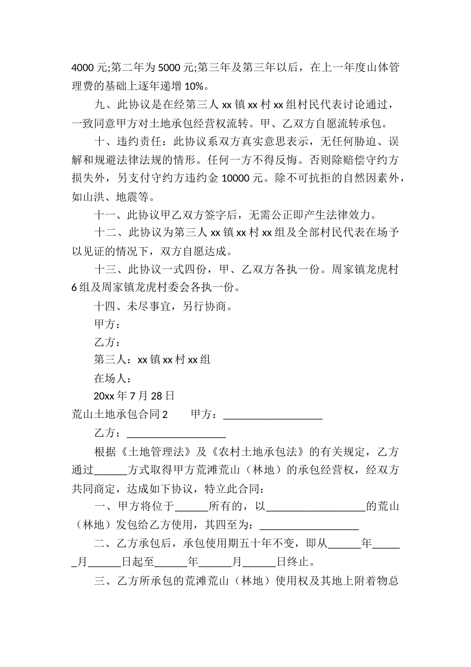 荒山土地承包合同_第3页