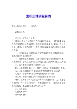 荒山土地承包合同