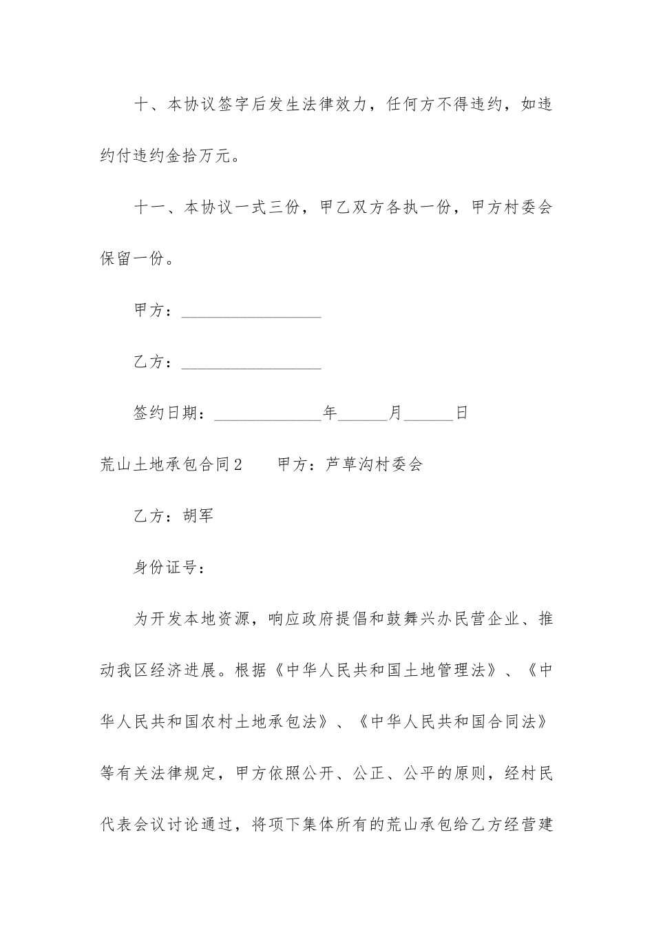 荒山土地承包合同3篇-承包荒山荒沟合同_第3页
