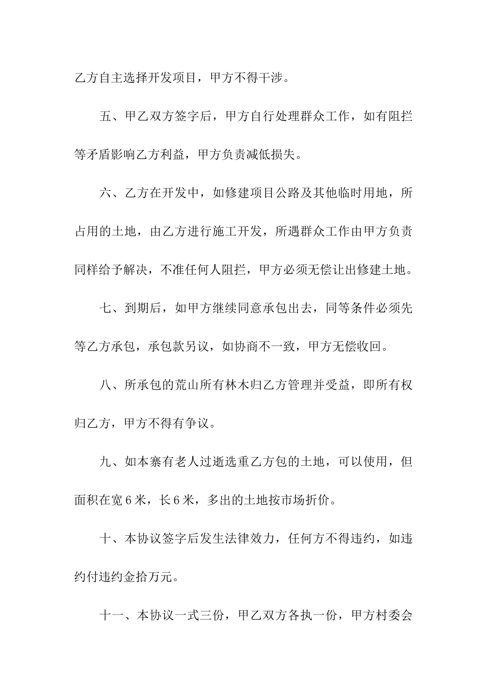 荒山土地承包合同范本_第2页