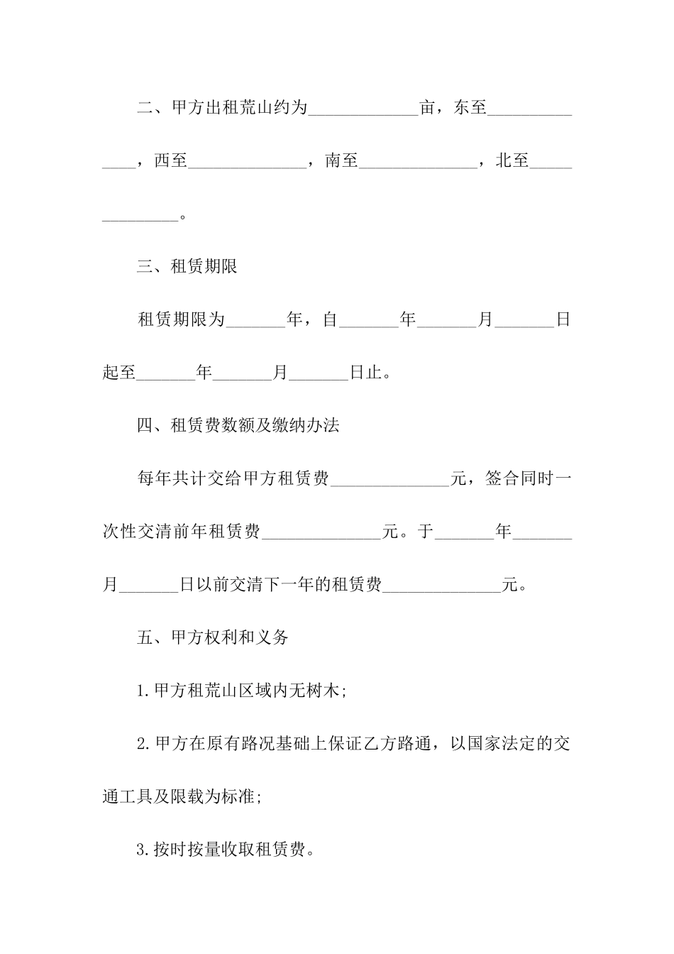 荒山土地租赁合同_第2页