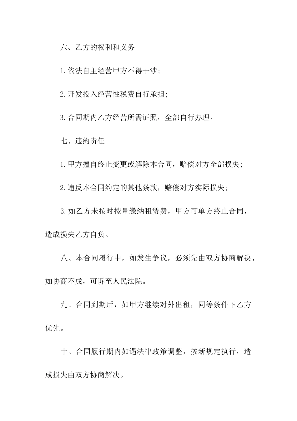 荒山土地租赁合同_第3页