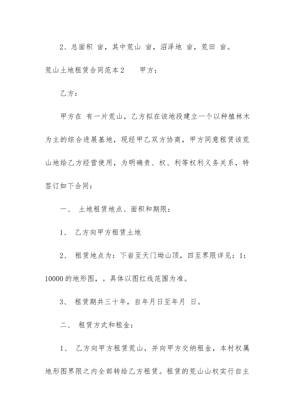 荒山土地租赁合同范本2篇-租赁荒坡土地合同_第2页