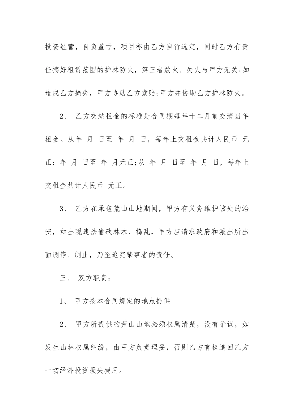 荒山土地租赁合同范本2篇-租赁荒坡土地合同_第3页