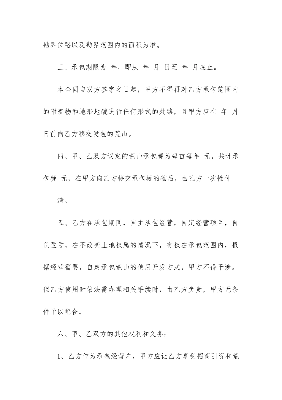 荒山承包合同3篇(个人承包荒山合同)_第2页