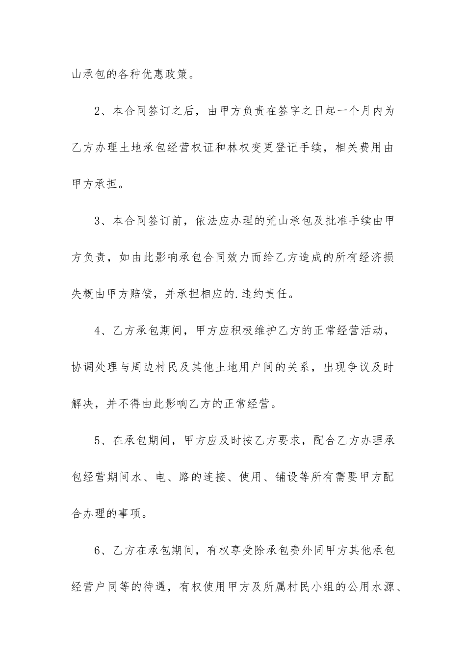 荒山承包合同3篇(个人承包荒山合同)_第3页