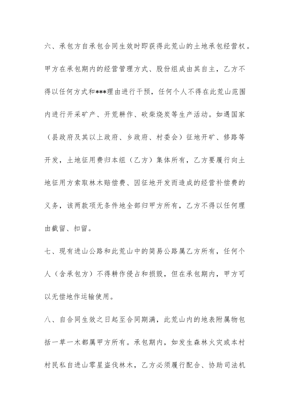 荒山开发承包合同书-_第2页