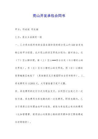 荒山开发承包合同书-