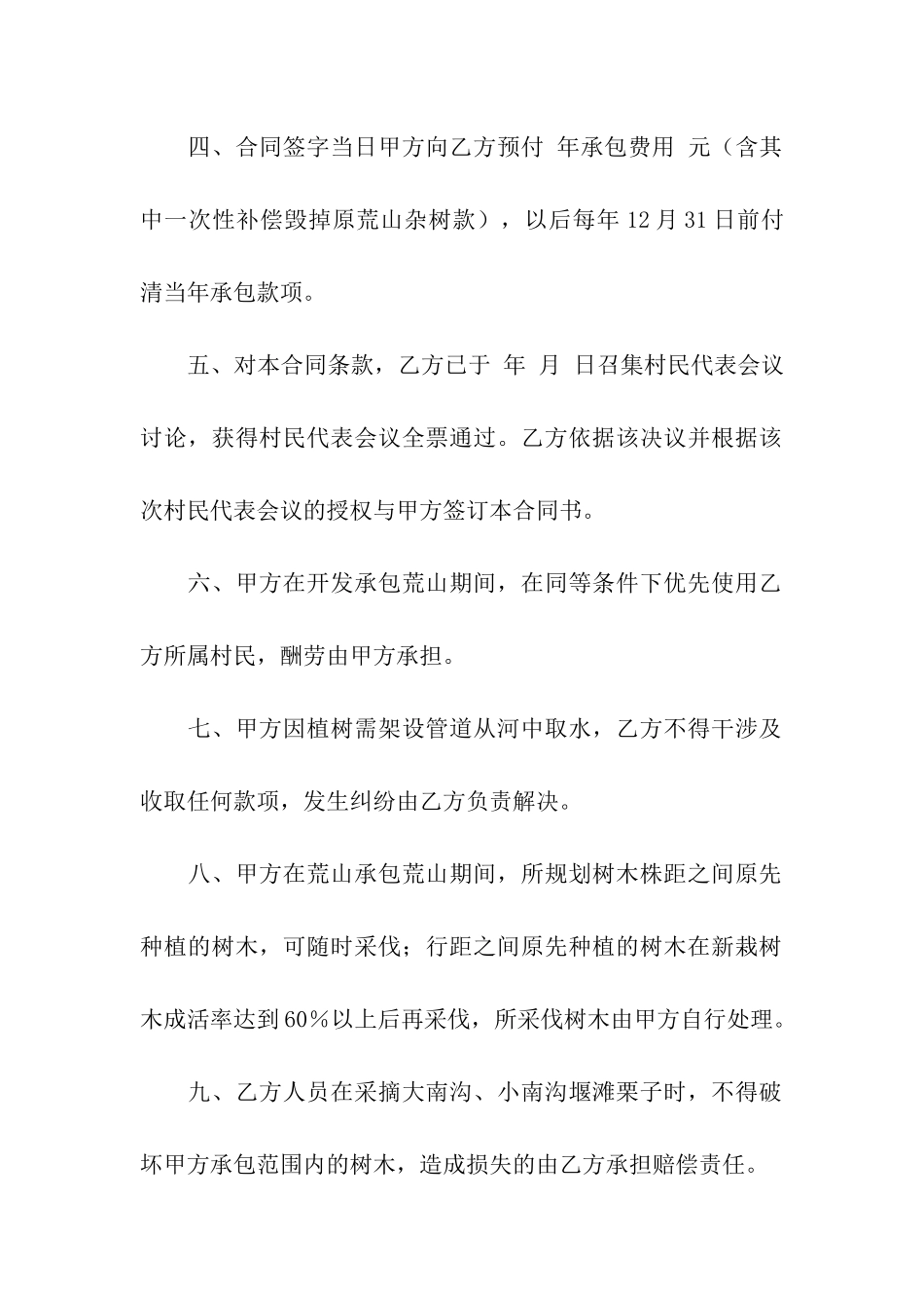 荒山承包合同4篇_第2页