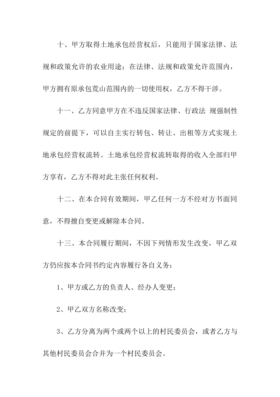 荒山承包合同4篇_第3页