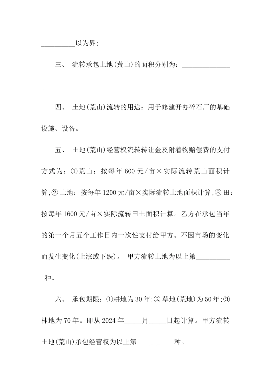 荒山买卖合同范本_第2页