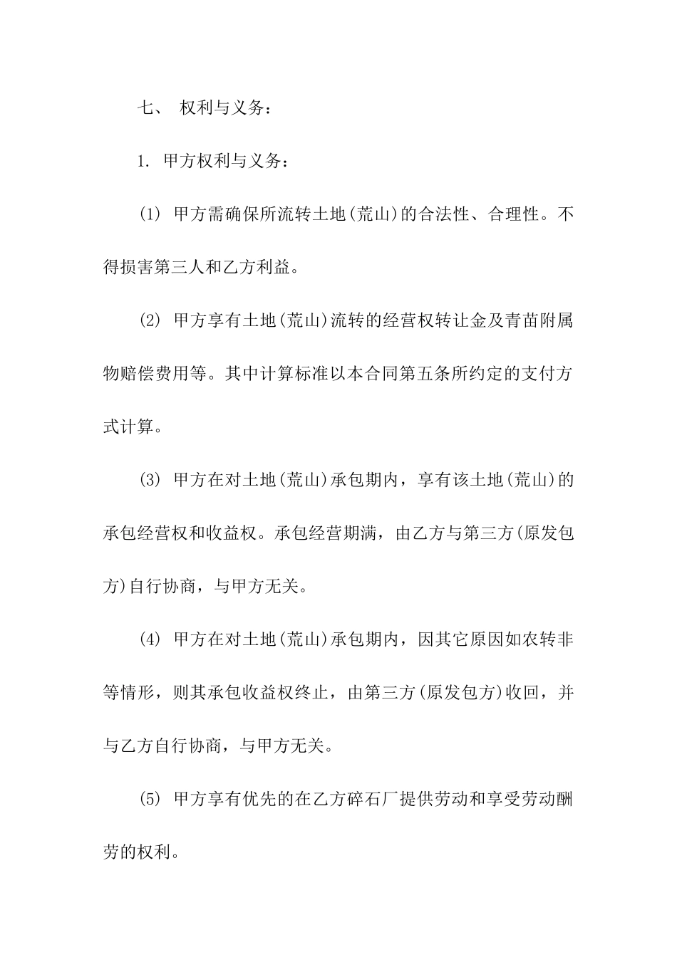 荒山买卖合同范本_第3页