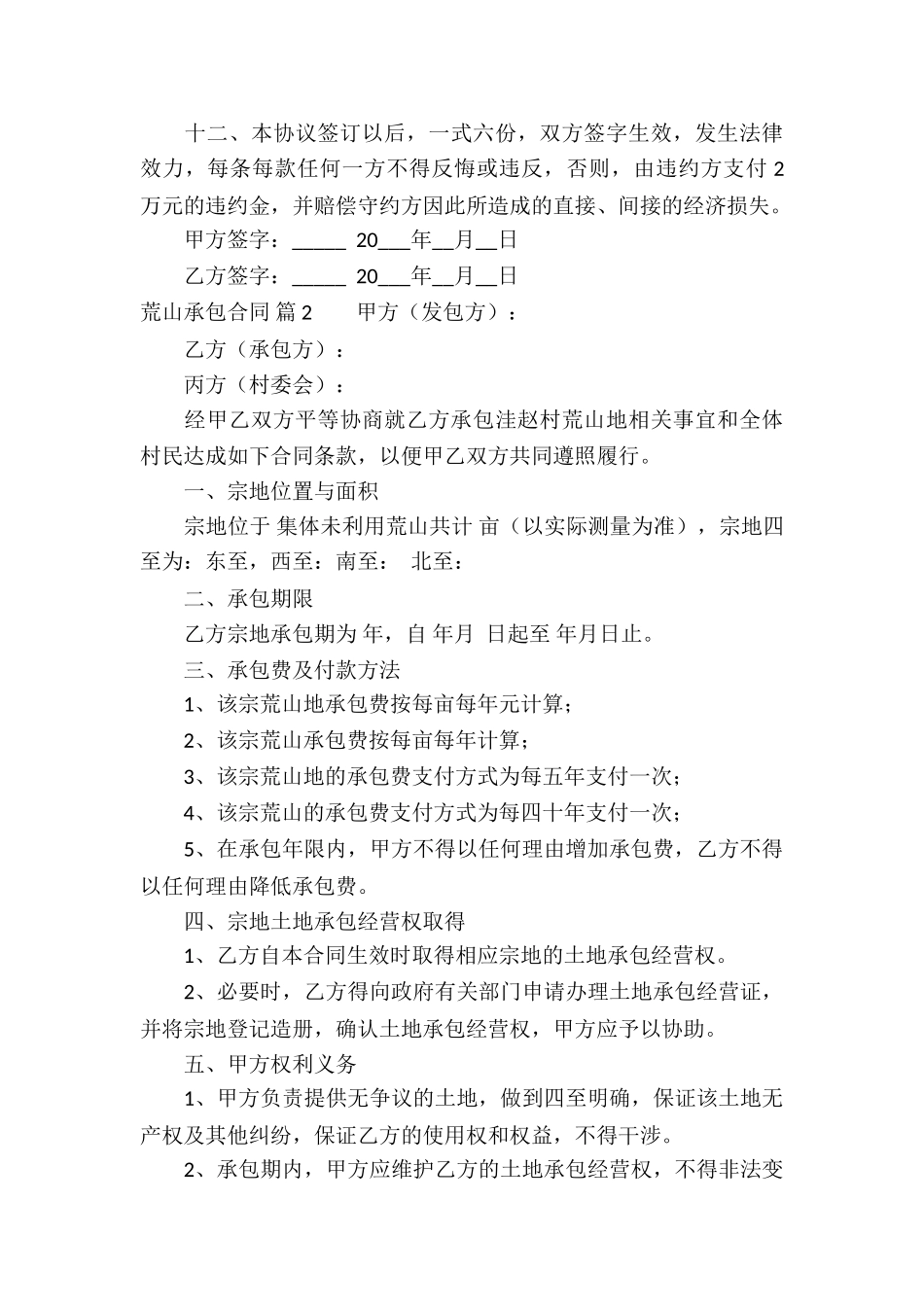 荒山承包合同汇总八篇_第3页