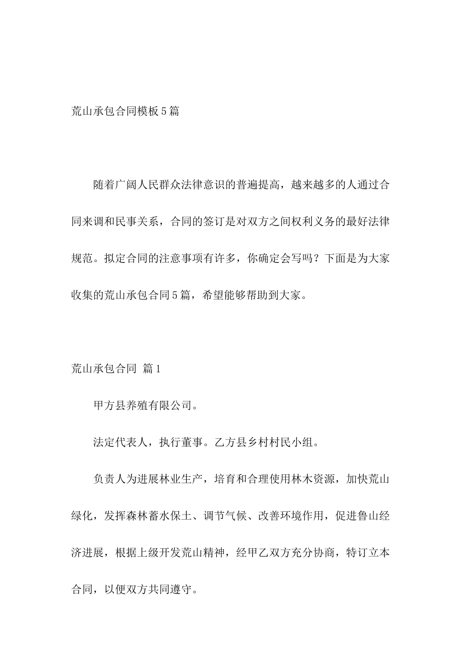 荒山承包合同模板5篇_第2页