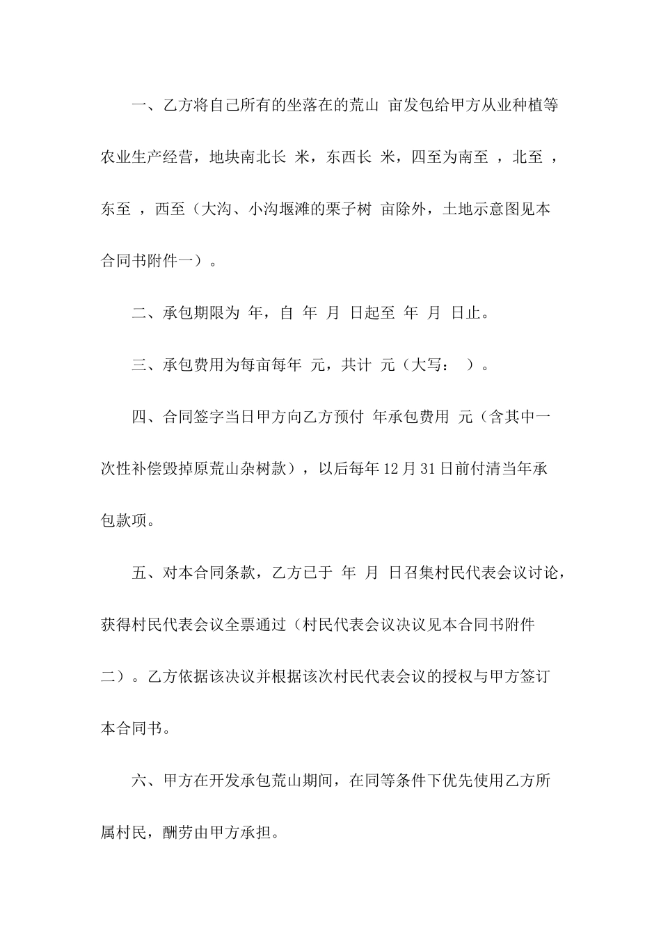 荒山承包合同模板5篇_第3页