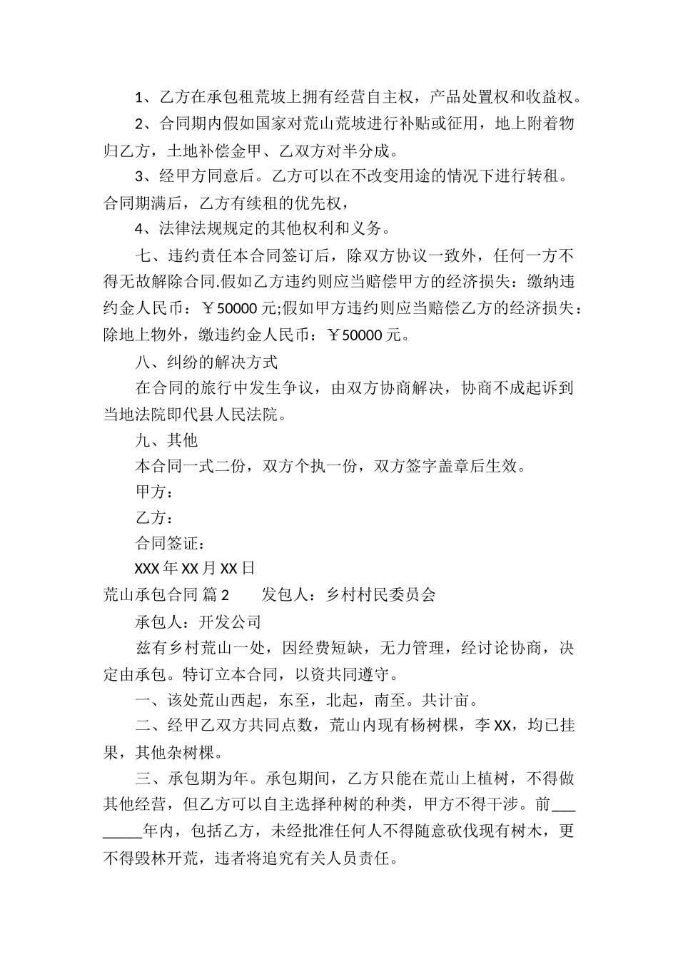 荒山承包合同汇编五篇_第2页