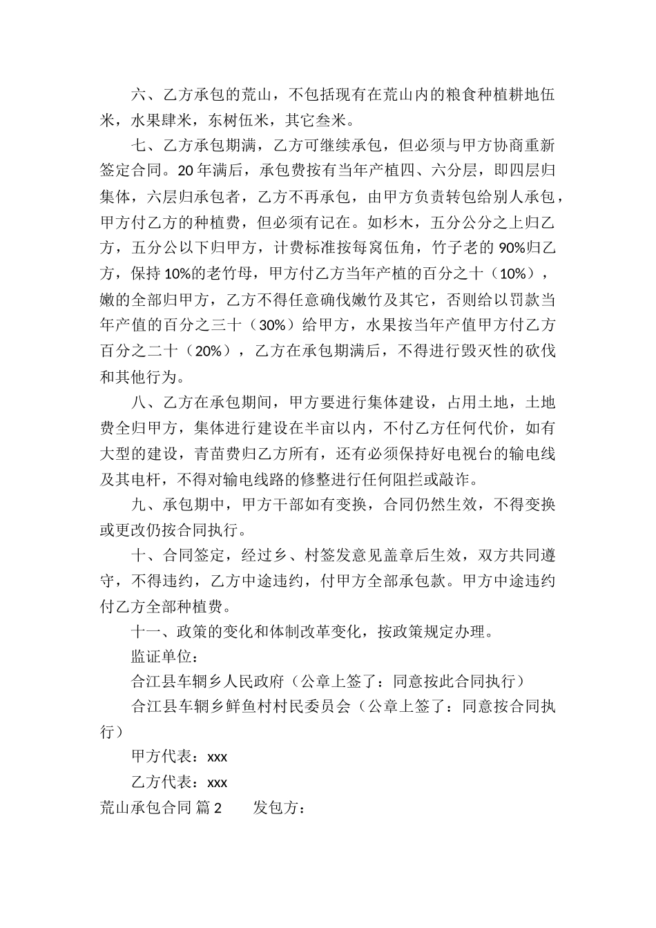 荒山承包合同汇总8篇_第2页