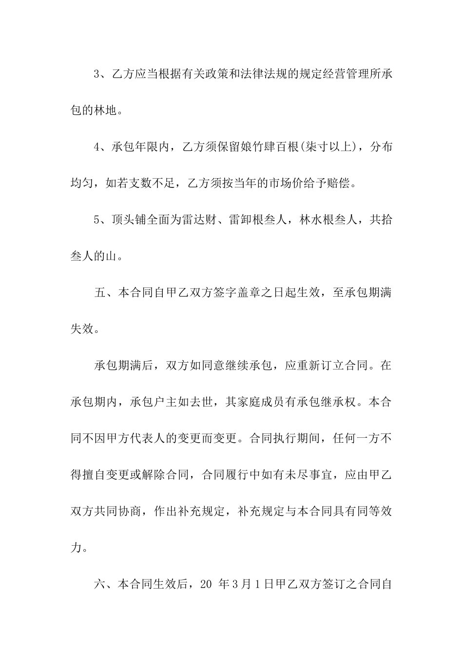 荒山承包合同6篇_第3页