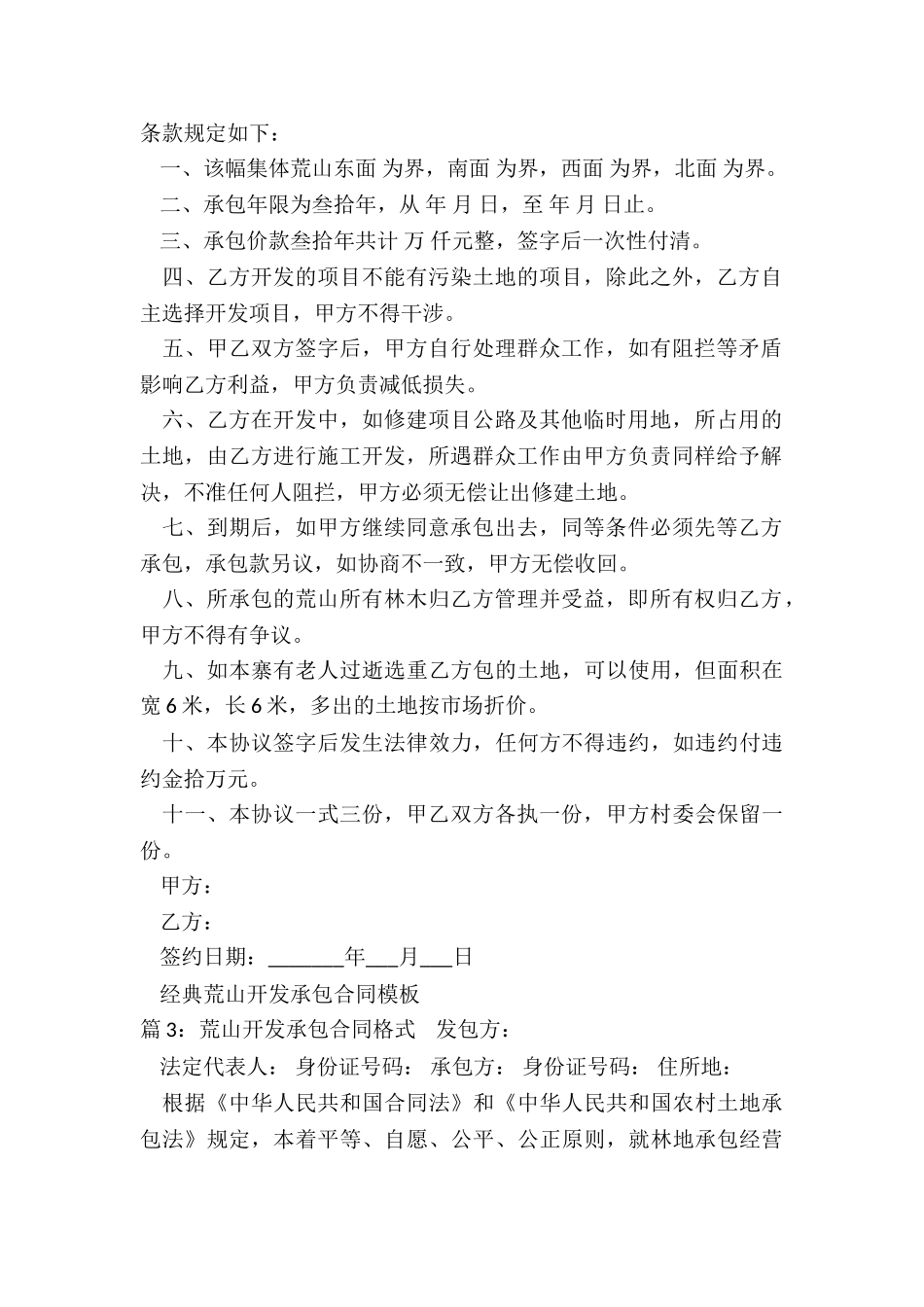 荒山开发承包合同格式_第2页