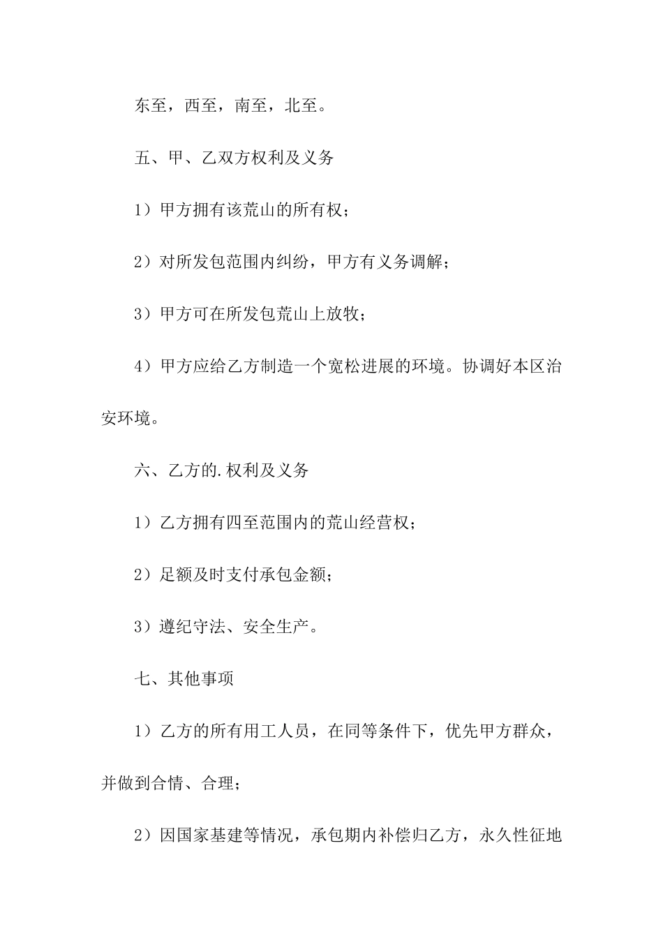 荒山承包合同3篇_第2页